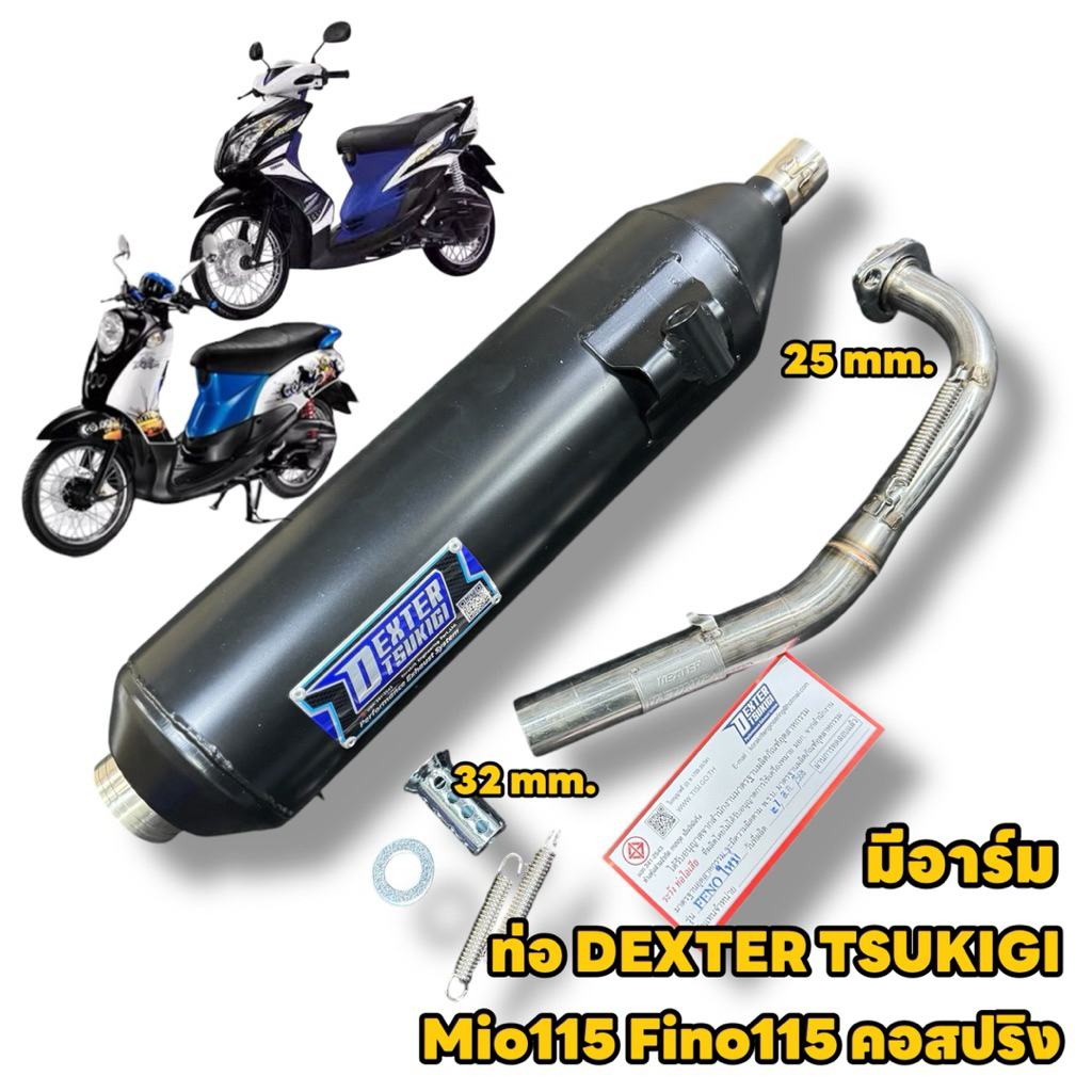 ท่อไอเสีย ผ่าหมก mio115 fino115 ตัวมีสวิงอาร์ม คอเลสปลายดำ มีมาตราฐาน มอก. ราคาต่อ1ใบ