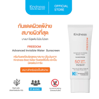 กันแดดสูตรบางเบา Kindness Freedom Advanced Invissible Water Sunscreen SPF 50+ PA++++ 30 ml เกลี่ยง่าย สบายผิว