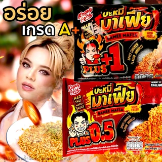 บะหมี่มาเฟีย หมี่มาเฟีย โดยโก๋เป๊ก เผ็ดมาก เผ็ดน้อย คาโบนาร่า อร่อยแบบไทย แซ่บสะใจ