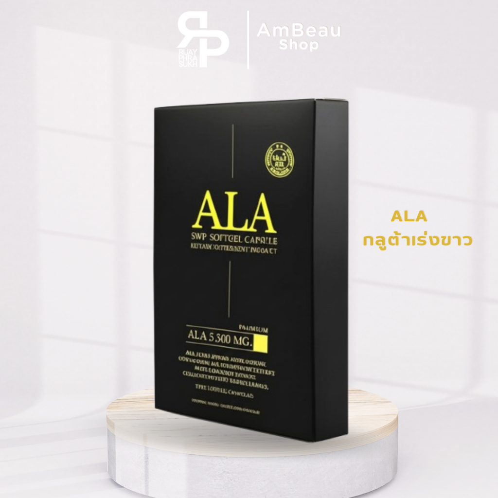 วิตามินอาหารเสริมเร่งขาว ALA ปรับผิวให้ขาว x2