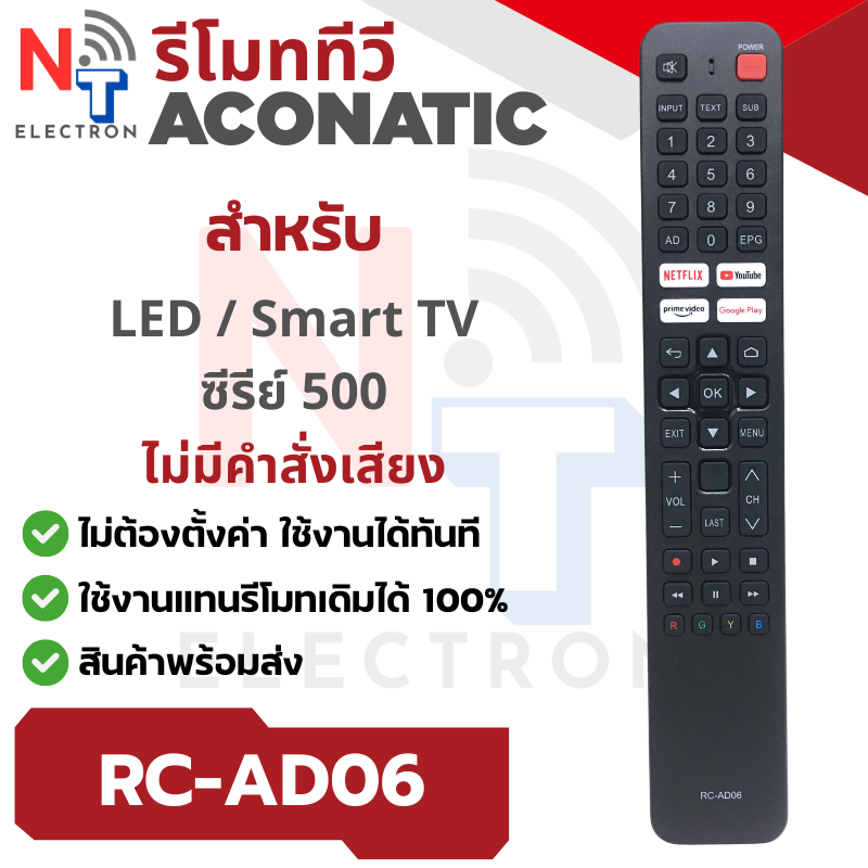 รีโมททีวี RC-AD06 (ไม่มีคำสั่งเสียง) ใช้กับ32HS500AN 43HS500AN 50US500AN มีบริการเก็บเงินปลายทาง