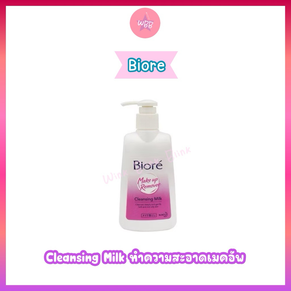 Biore Cleansing Milk สูตรอ่อนโยน ทำความสะอาดเมคอัพ ผิวไม่แห้งตึง