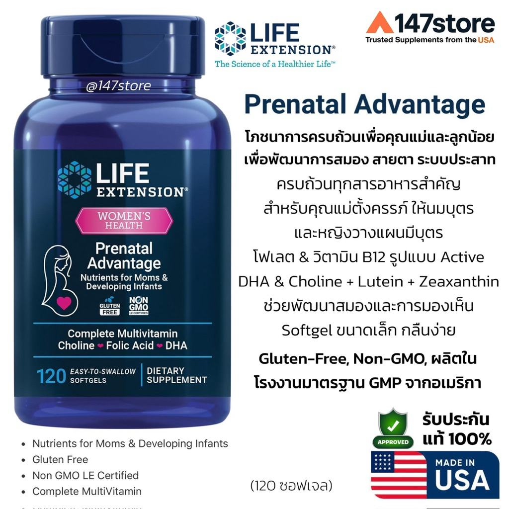 [แท้100%] วิตามินรวมแร่ธาตุ สำหรับหญิงตั้งครรภ์และหลังคลอด, Life Extention Prenatal Advantage 120 easy-to-swallow