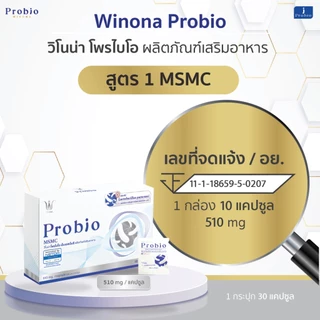 Winona Probio MSMC 10 แคปซูล จุลินทรีย์มีชีวิต โพรไบโอติกส์ สายพันธุ์ไทย (สูตร1)