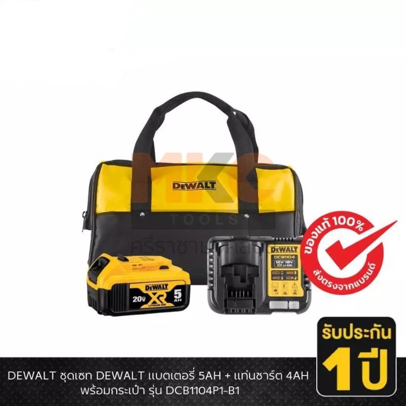 Dewalt ชุดแบตเตอรี่ 20V DCB1104P1-B1 ขนาด 5.0Ah (รวมแบตเตอรี่ DCB184 +แท่นชาร์จ DCB1104) เซต