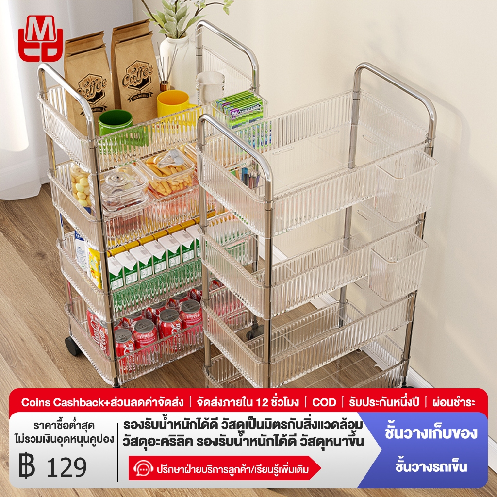 FMD "ชั้นวางรถเข็นอะคริลิก | เก็บของหลายชั้น รับน้ำหนักสูง วัสดุรักษ์โลก พร้อมมือจับสแตนเลสและล้อหมุน360°"