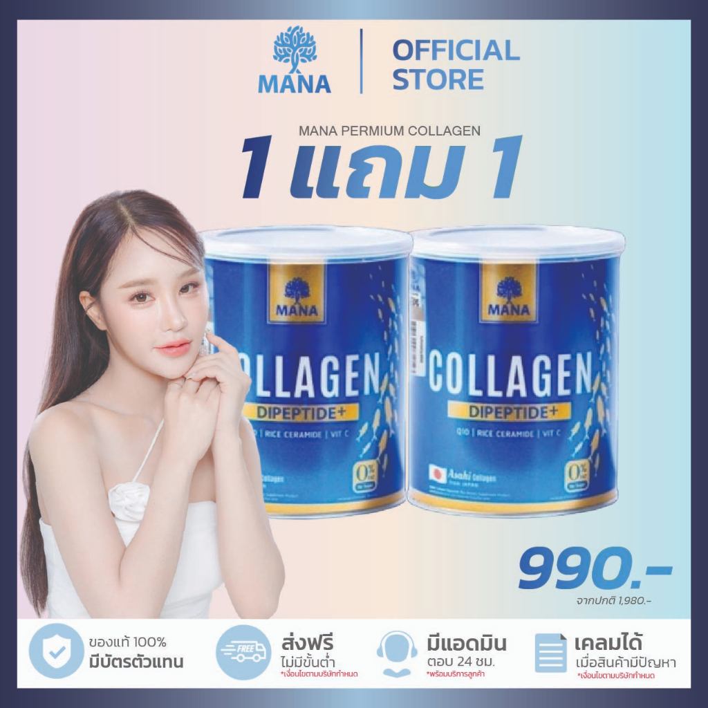 คอลลาเจนญี่ปุ่นของแท้ 1แถม1 ส่งฟรี Mana Premium Collagen มานาพรีเมี่ยมคอลลาเจน มานากลูต้าคอลลาเจน MA