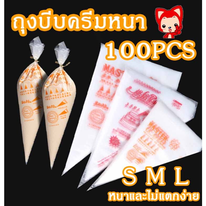 ถุงพลาสติกใช้แล้วทิ้งสำหรับบีบครีม ถุงบีบครีมเค้ก 100 ชิ้น 3 ขนาด (เล็ก/กลาง/ใหญ่) สำหรับตกแต่งเค้กด้วยครีม คุกกี้สำหรับ