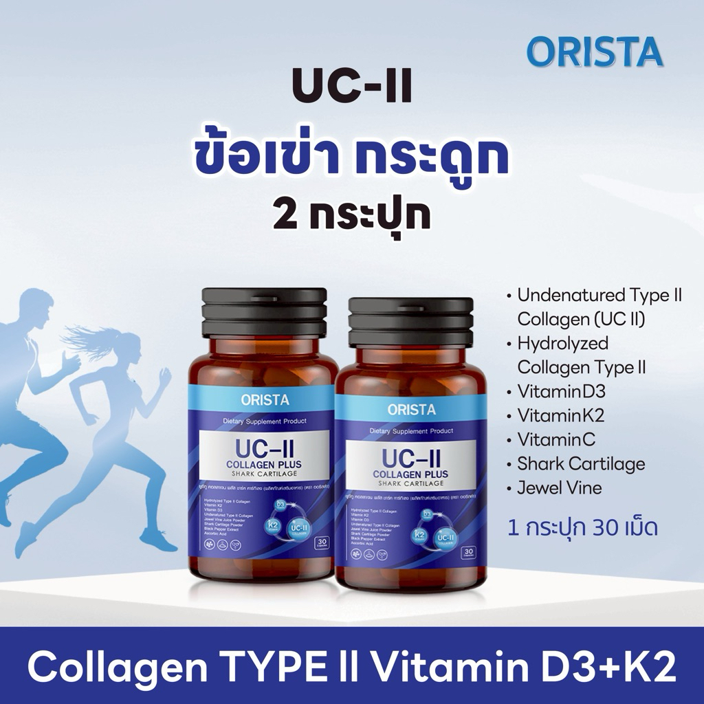 {2กระปุก} UC-ll SHARK CARTILAGE +D3 +K2 อาหารเสริมสำหรับดูแล ข้อ เข่า กระดูก (1กระปุก มี30แคปซูล) ส่ง