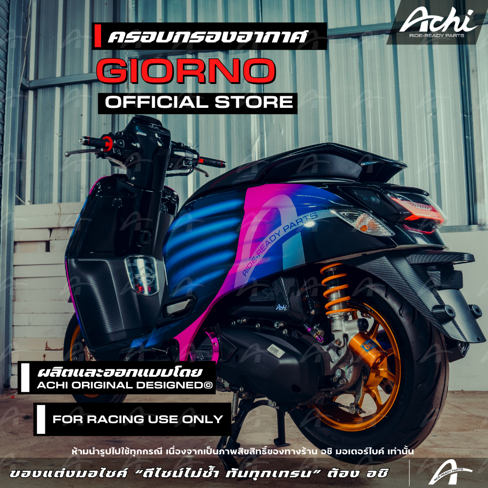 ครอบกรองอากาศ Honda Giorno จีออโน่ ปี 2023-2026 ครอบกรองอากาศแต่ง ติดตั้งง่ายด้วยตัวเอง [ACHI]