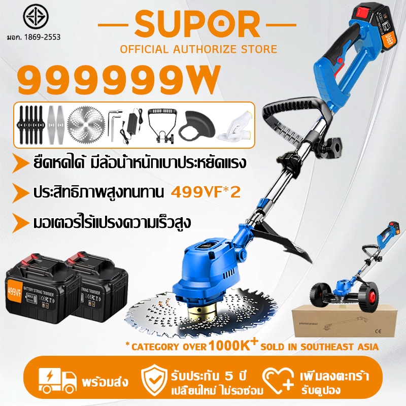 【รับประกัน 5 ปี】Supor เครื่องตัดหญ้าไฟฟ้าไร้สาย แบต 499VF*2 แบตเลิเธียม มอเตอร์ไร้แปรงความเร็วสูง เครื่องตัดหญ้าไฟฟ้า