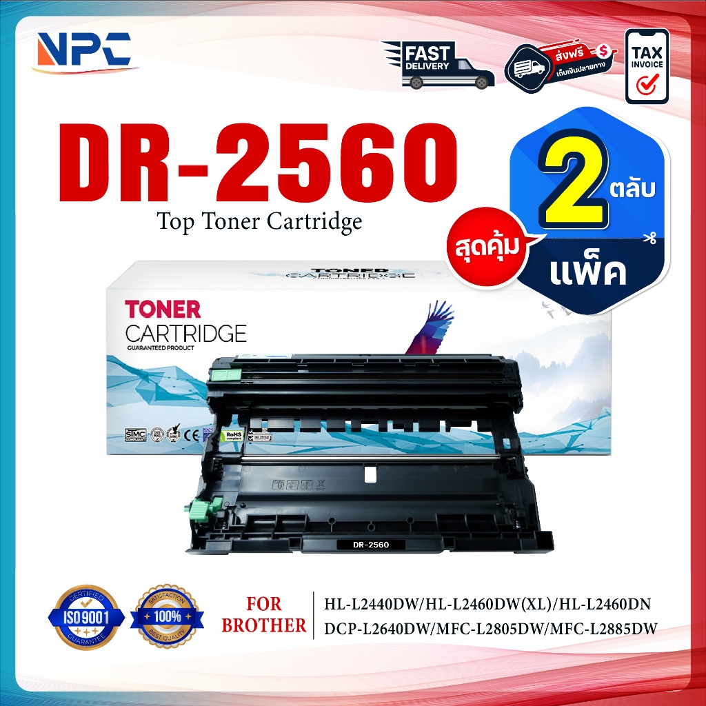 (แพ็ค2)ตลับดรัม DR2560/DR-2560/DR 2560/2560/TN-2560 Printer For Brother HL-L2400D/HL-L2440DW/HL-L246