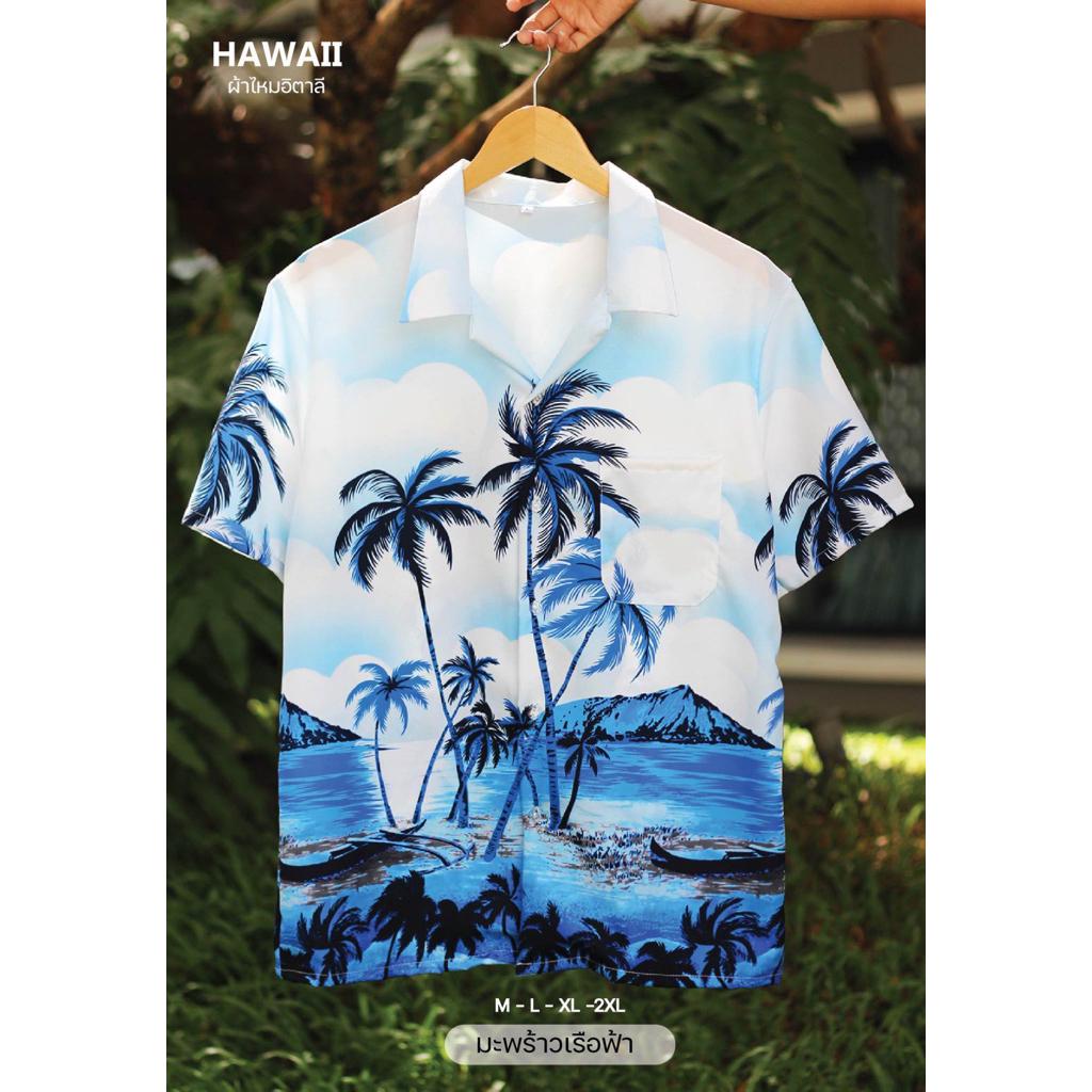 เสื้อฮาวายราคาถูก ลายมะพร้าวเรือ เสื้อไปทะเล พร้อมส่ง🏝