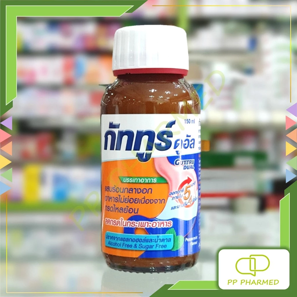 GUTTRU DUAL กัททูร์ ดูอัล แสบร้อนกลางอก อาหารไม่ย่อย กรดไหลย้อน ลดกรดในกระเพาะ ขวด150ml