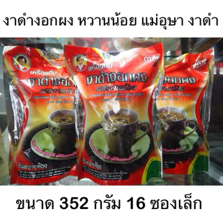 แม่อุษา อาหารเสริม เครื่องดื่ม งาดำงอกผง รสหวานน้อย Germinated Black sesame drink powder (less sugar)