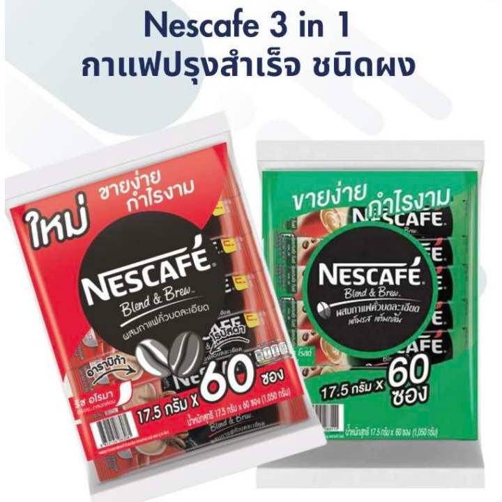 (แพ็ค 60 ซอง) เนสกาแฟ 3in1 Nescafe Coffee กาแฟ ปรุงสำเร็จชนิดผง เบลนด์ แอนด์ บรู