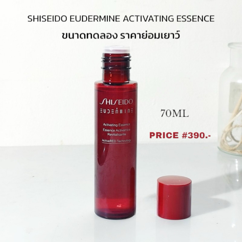 ( ตำนานหน้าใส ‼️ ขนาดทดลองสุดคุ้ม 70ML) SHISEIDO EUDERMINE ACTIVATING ESSENCE ราคา ถูกที่สุด ดีลบีเคเค