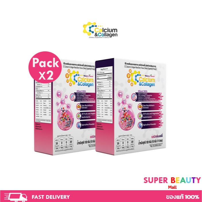 ฟรีค่าส่ง โปรโมชั่น 2 กล่อง CC calcium and collagen ซีซีแคลเซียมและคอลลาเจน 2 กล่อง