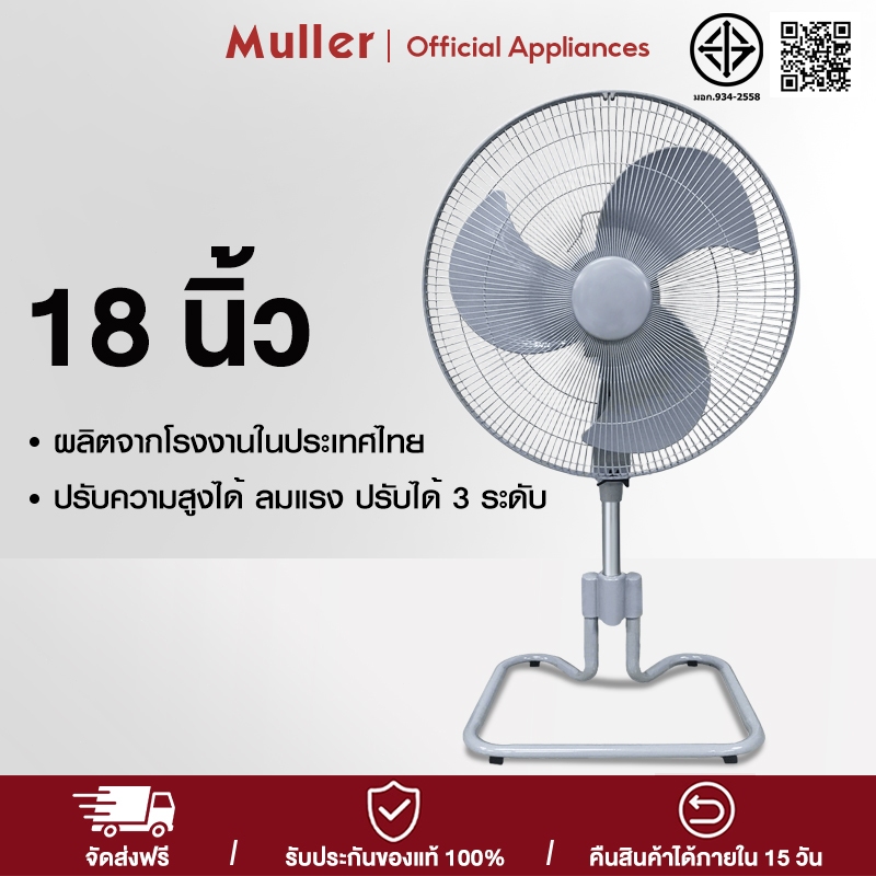 Muller พัดลมอุตสาหกรรมสไลด์ฐานกลม ปรับระดับได้ 16 นิ้ว พัดลม 5ใบพัด พัดลมตั้งพื้น เสียงเงียบ