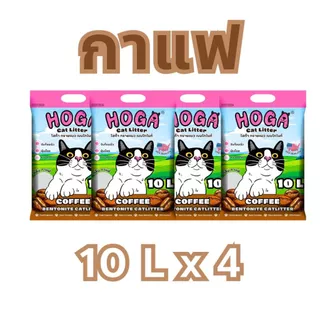 [ 40 ลิตร ] ทรายแมว HOGA เบนโทไนท์ จับก้อนแน่น กลิ่นหอม สำหรับแมวทุกสายพันธุ์ โฮก้า 4ถุง