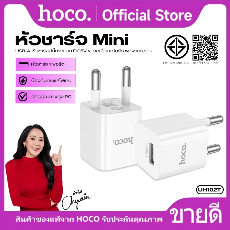 หัวชาร์จ Hoco UH102 ของแท้100% 1 USB 1แอมป์ หัวเหลี่ยม สำหรับ หัว ios / แอนดรอยด์ / อุปกรณ์ไฟฟ้าขนาดเล็กทั่วไป