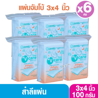 3/6/12ห่อ V care วีแคร์ สำลีแผ่นขนาดจัมโบ้แผ่นใหญ่พิเศษ 3 x …