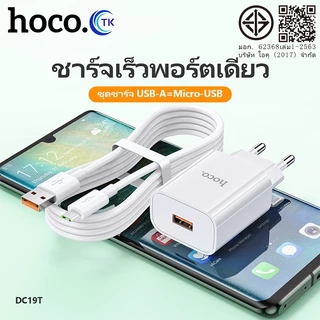 Hoco DC19/DC65T Super Fast Charge 22.5W หัวชาร์จรองรับเทคโนโลยีชาร์จเร็วทุกยี่ห้อ