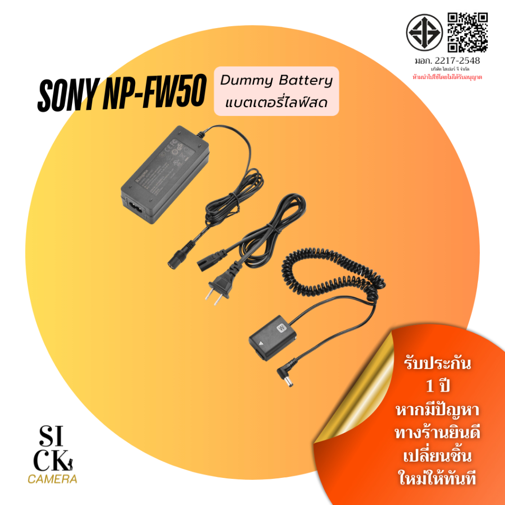 KingMa Dummy Sony NP FW50 แบตไลฟ์สด DC Coupler แบตกระสือ FW50 (รับประกัน1ปี)