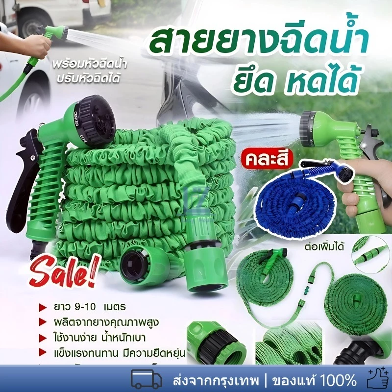 หัวฉีดน้ำ ปืนฉีดน้ำ รุ่นคุ้มค่า ปรับได้ 7 ระดับ สายยืดหดได้ ยาว 22.5/30 เมตร (สำหรับก๊อกน้ำแบบมีเกลียว)