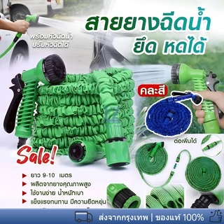 หัวฉีดน้ำ ปืนฉีดน้ำ รุ่นคุ้มค่า ปรับได้ 7 ระดับ สายยืดหดได้ ยาว 22.5/30 เมตร (สำหรับก๊อกน้ำแบบมีเกลียว)