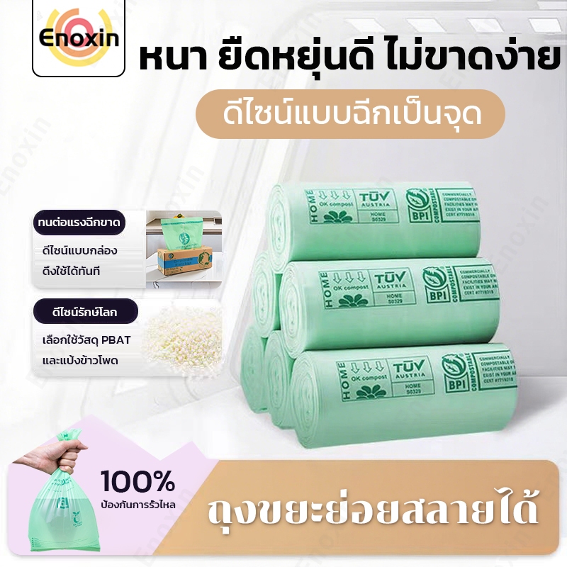 ถุงขยะในครัว6L ถุงขยะพกพาอเนกประสงค์ 1 แพ็ค(150 ใบ) ย่อยสลายได้