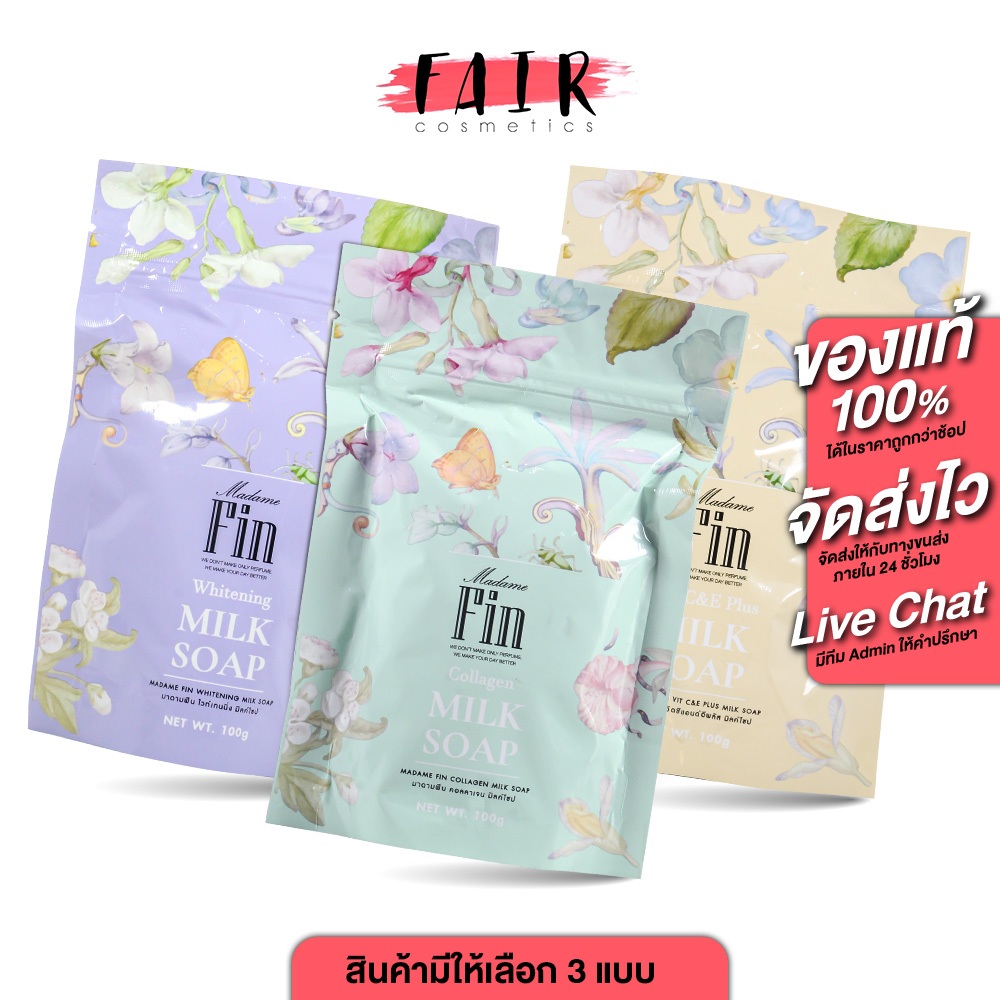 MadameFin Collagen/Vit C&E Plus Milk Soap มาดามฟิน คอลลาเจน/วิตซีแอนด์อี พลัส มิลค์ โซป [100 g.][สิน