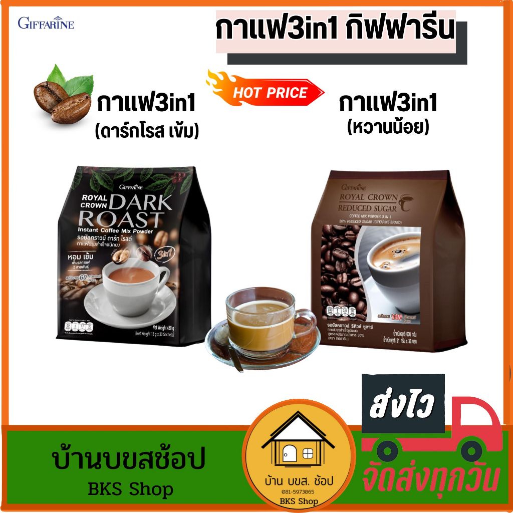 กาแฟกิฟฟารีน กาแฟ3in1 coffee3in1 กาแฟปรุงสำเร็จรูป หอมกรุ่น หวานน้อย ไม่มีไขมันทรานส์ 30ซอง
