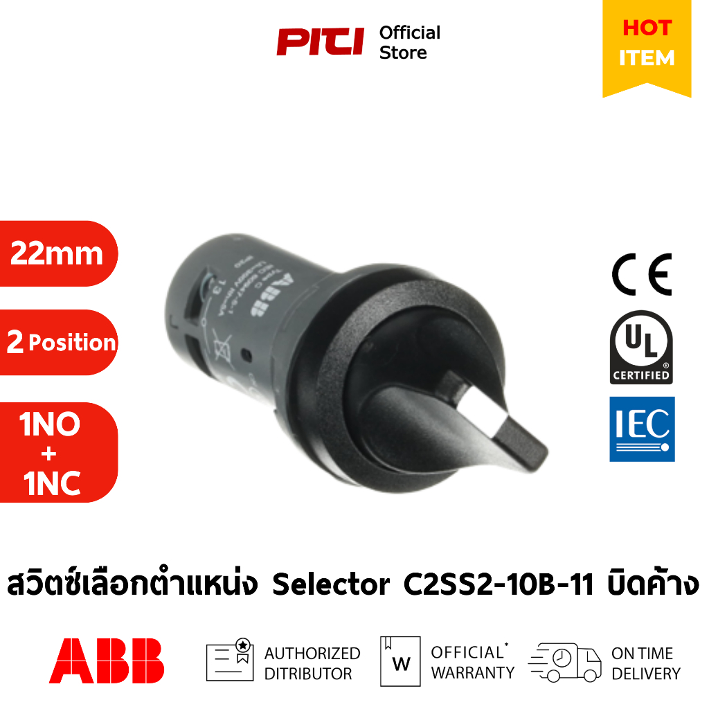 ABB สวิตซ์เลือกตำแหน่ง C2SS2-10B-11 1NO+1NC สวิตซ์ 2 ตำแหน่ง บิดค้าง Selector Switch