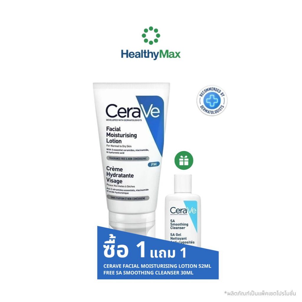 CERAVE Facial Moisturising Lotion เฟเชี่ยล มอยเจอร์ไรซิ่ง โลชั่น free SA Smoothing Cleanser 30ml
