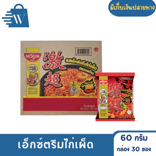 นิสชิน บะหมี่กึ่งสำเร็จรูปแบบแห้ง (กล่อง 30 ซอง)