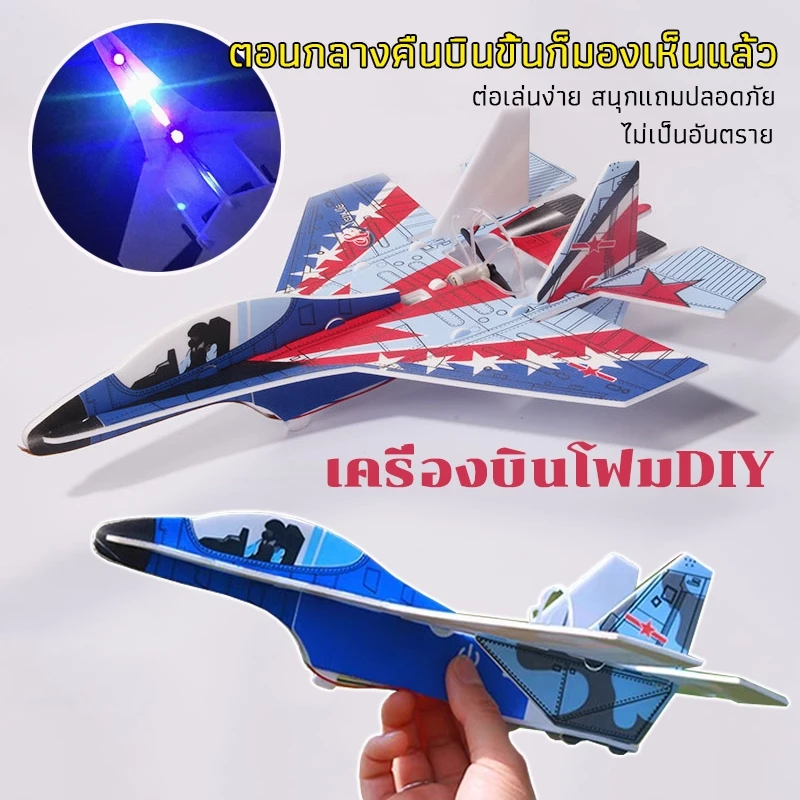 เครื่องบินโฟมไฟฟ้า Fighter USB แบบชาร์จไฟของเล่นสําหรับเด็ก