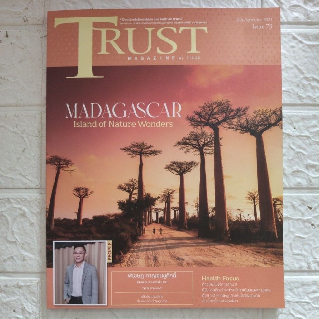 นิตยสาร TRUST MAGAZINE by TISCOเล่ม July-September 2025 Issue 73