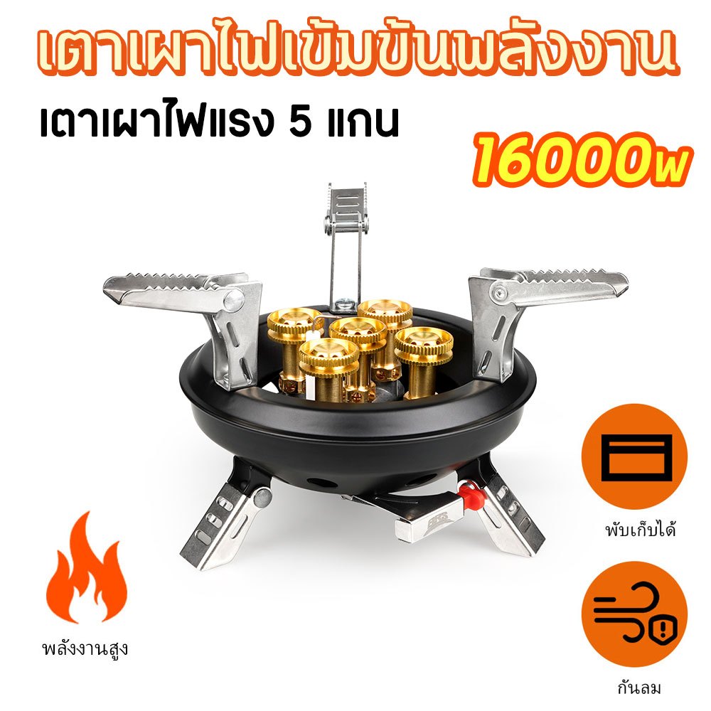 เตาแก๊สตั้งแคมป์ แบบพับได้ 16000W หัวเตา 5 จุด กันลม ปรับไฟได้ เตาแก๊สพกพา BRS-201A Outdoor Stove