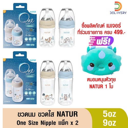 [แพ็คคู่] ขวดนมอินฟินิท PP Natur 5oz/9oz (พิมพ์ลาย) เนเจอร์ คอกว้าง
