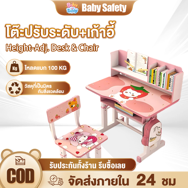 baby safety☁️โต๊ะเด็ก โต๊ะเขียนหนังสือเด็ก โต๊ะทำงานนักเรียน ปรับความสูงได้ 82-88 ซม 70/80CM