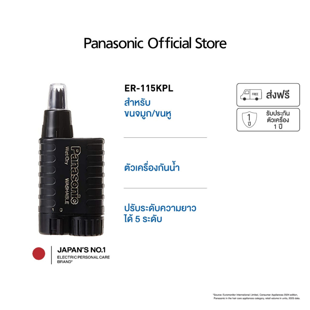 Panasonic เครื่องเล็มขนจมูก รุ่น ER-115KPL สำหรับขนจมูกและขนหู ตัวเครื่องกันน้ำ แบตเตอรี่ AA 1 ก้อน