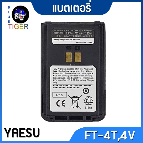 แบตเตอรี่ สำหรับ วิทยุสื่อสาร รุ่น YAESU FT-4T,FT-4V