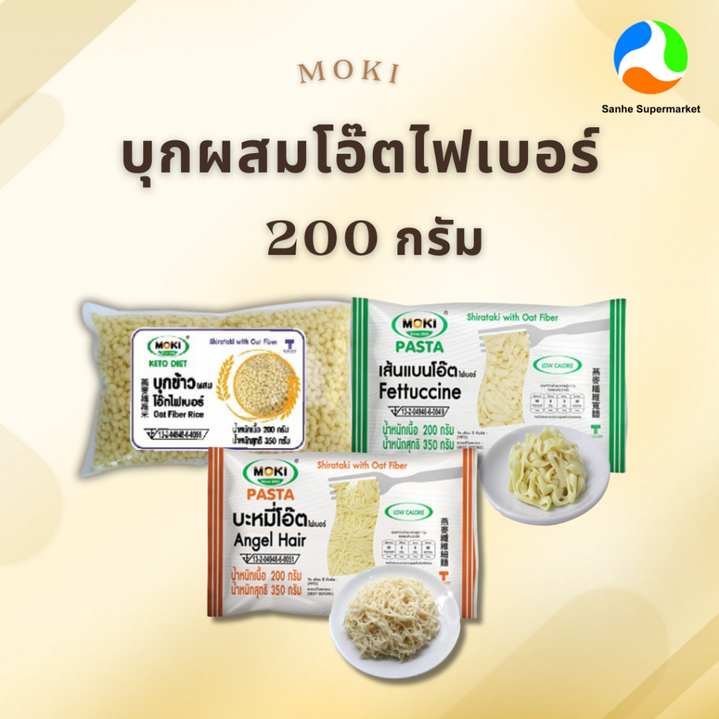 MOKI บุกผสมโอ๊ตไฟเบอร์ 200g x 6 ถุง (มีให้เลือก 3 แบบ) Keto/คีโต