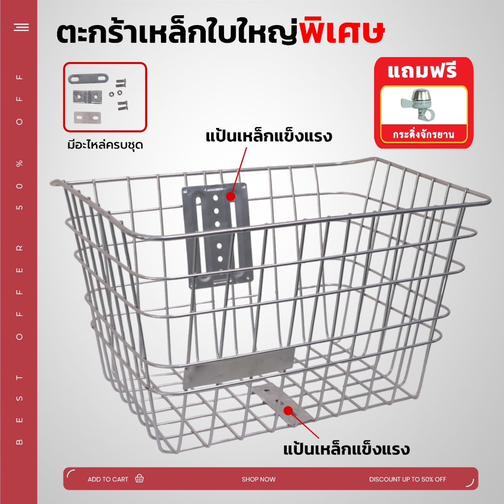 ตะกร้าหน้าเหล็ก ใบใหญ่ ตะกร้าจักรยาน ใช้ติดตั้งด้านหน้าของจักรยาน ทำจากเหล็กหนา แข็งแรง บรรจุของได้เยอะ