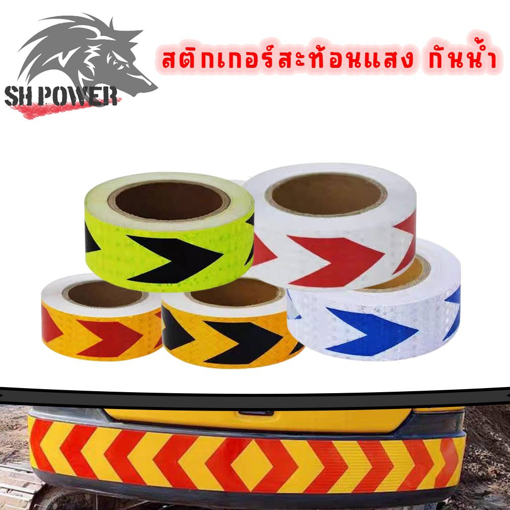 ส่งเร็วจากไทย! (ม้วนละ 1 เมตร) สติกเกอร์สะท้อนแสง เทปกาวสะท้อนแสง เทปกาวสะท้อนแสง(XX92)