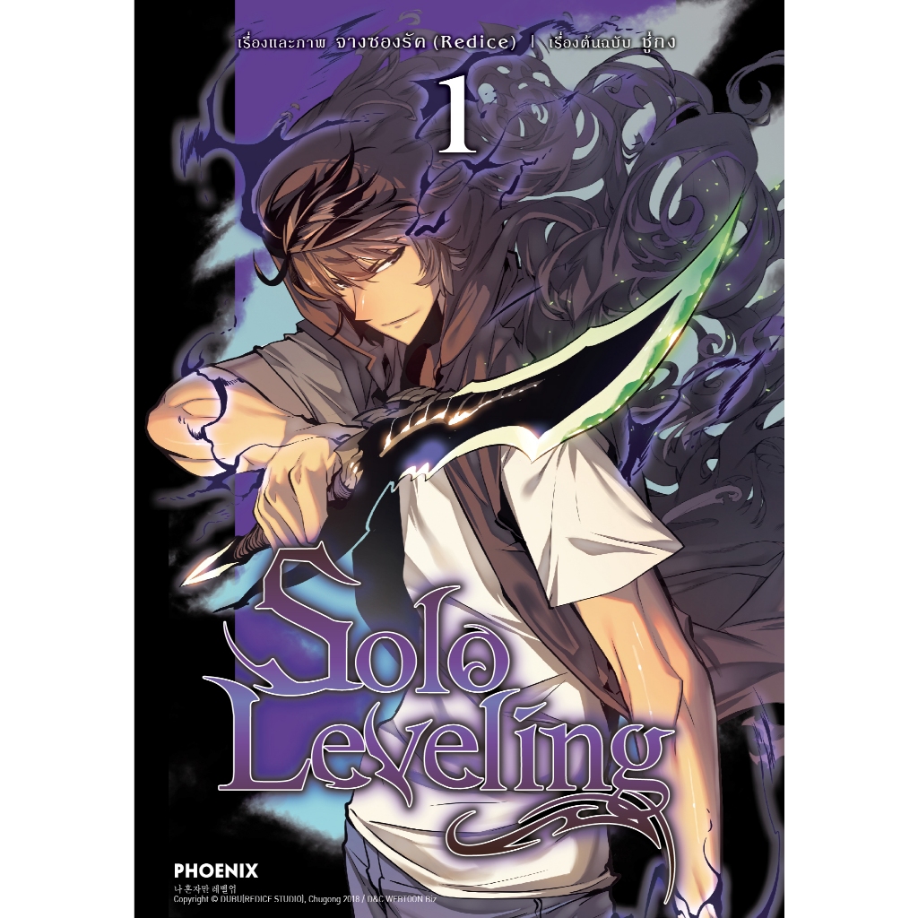 Phoenix Next หนังสือ Manga (มังงะ) Solo Leveling เล่ม 1