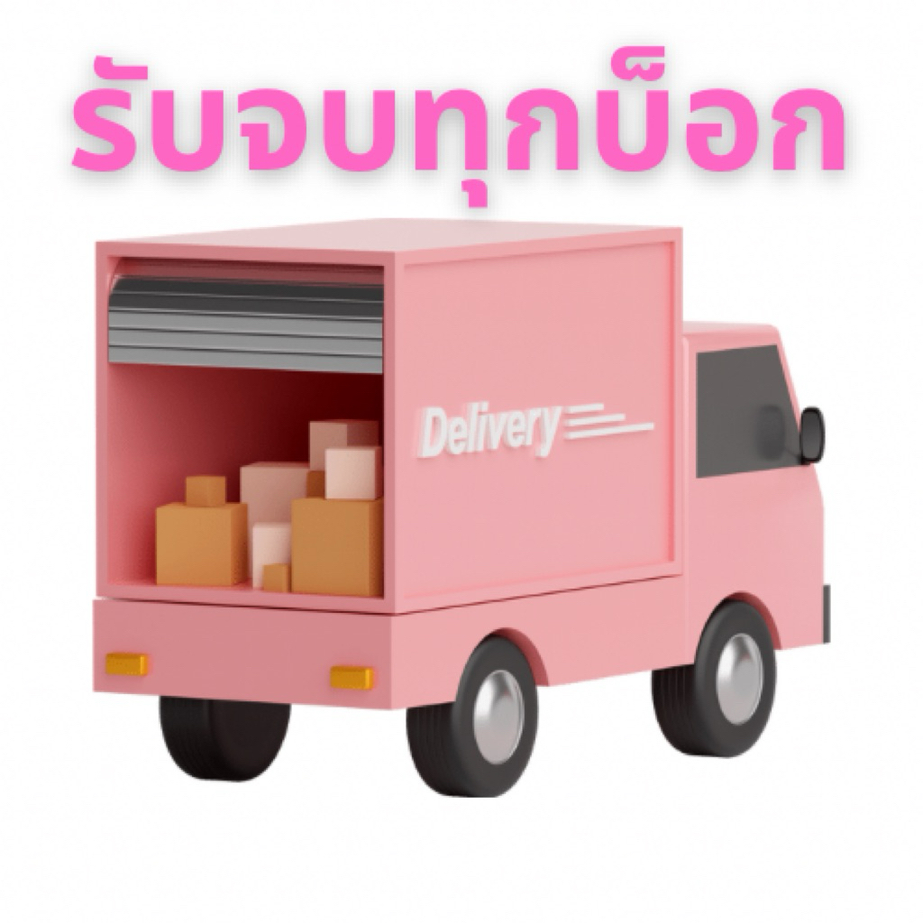 (ไม่จุ่ม) Delivery unstoppable กล่องไม่จุ่มไม่วุ้น อุปกรณ์ห้อยกระเป๋า