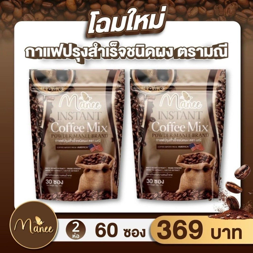 คอฟฟี่ เอส ตรามณี 2 ห่อบรรจุ 60 ซอง