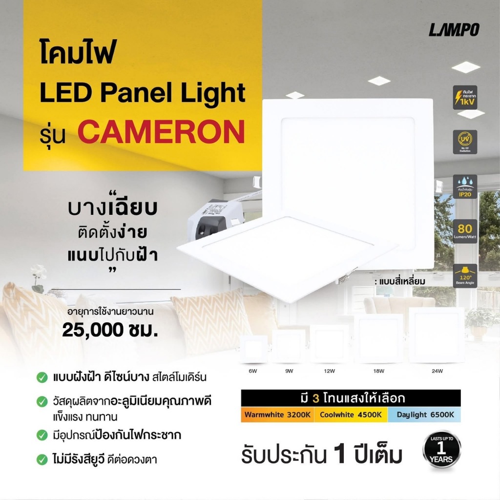 Lampo โคมไฟดาวไลท์แอลอีดีฝังฝ้า พาแนลแอลอีดี รุ่น Panel Slim แบบเหลี่ยม Downlight LED 6W 9W 12W 18W 
